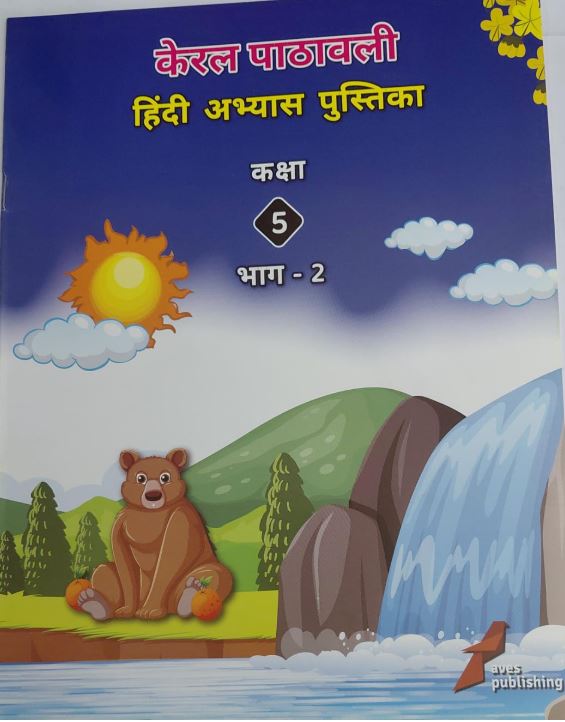 Keral Padavali Hindi Class 5 Abiyas Pushthiks Part 2